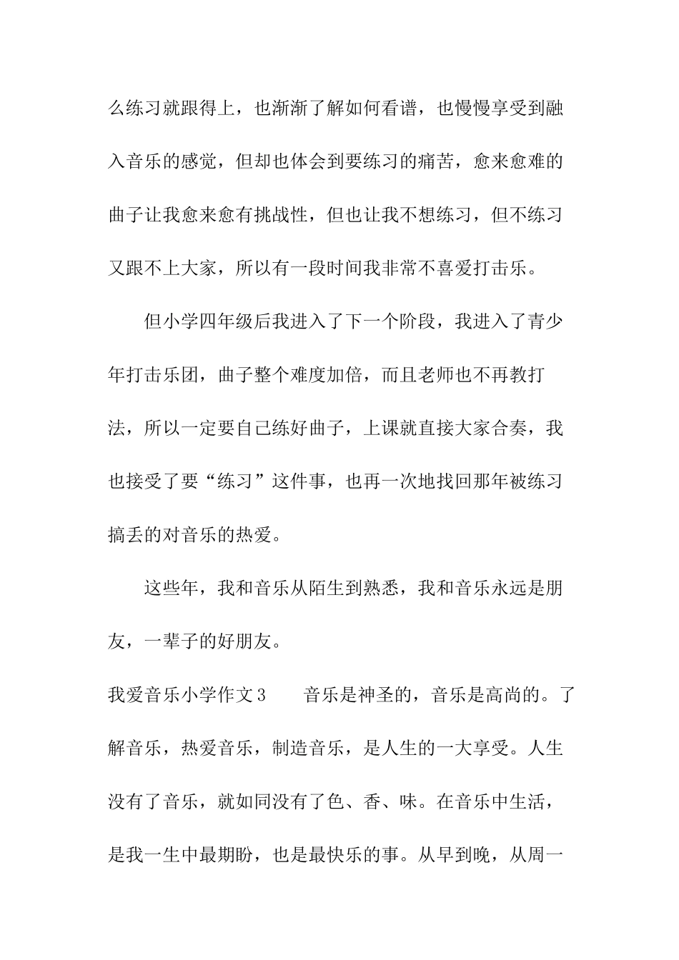 我爱音乐小学作文_第3页