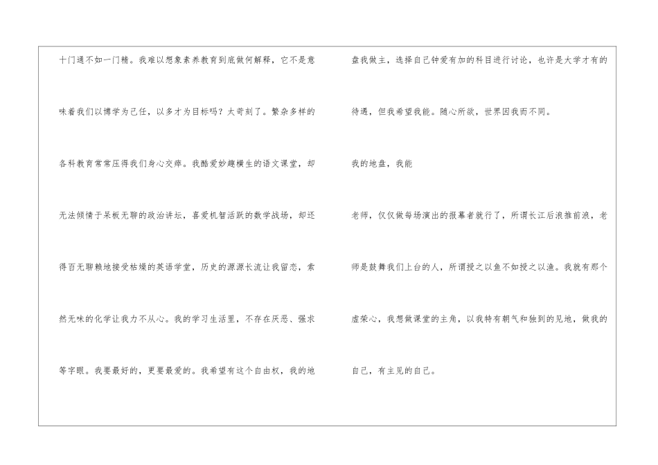 我理想中的学习生活_第2页