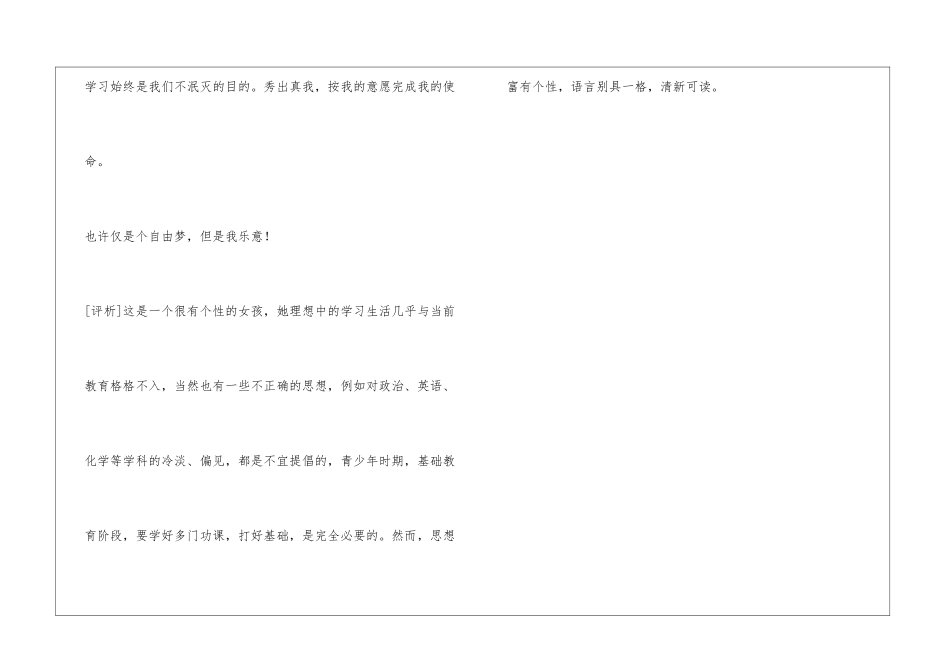 我理想中的学习生活_第3页