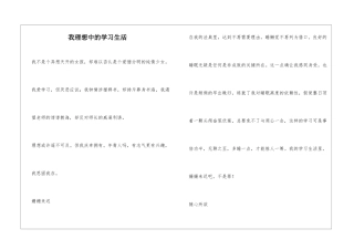 我理想中的学习生活