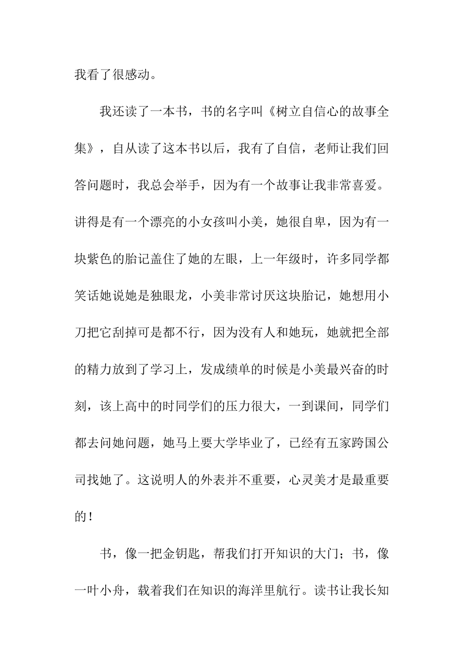 我爱阅读演讲稿_第2页