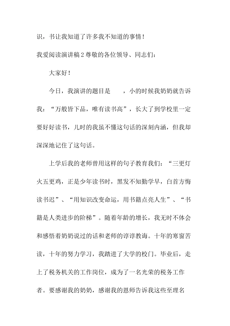 我爱阅读演讲稿_第3页