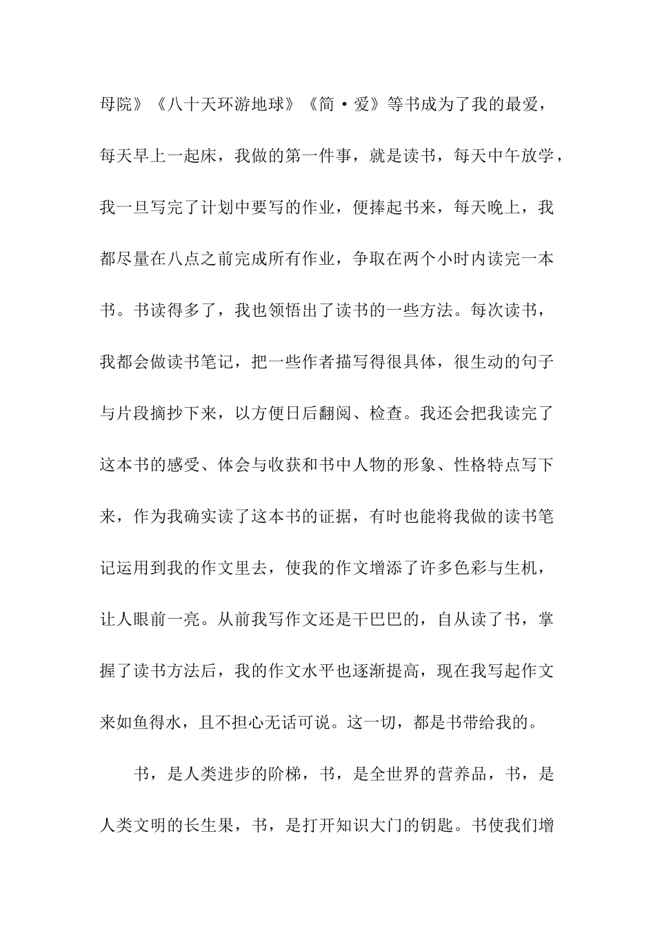 我爱阅读演讲稿5篇_第2页