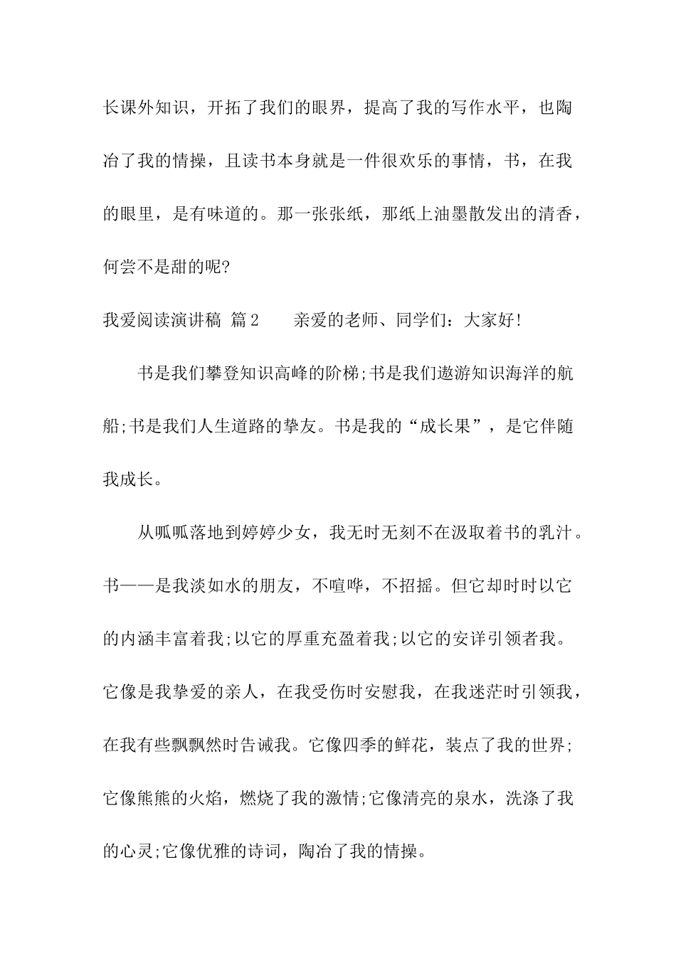 我爱阅读演讲稿5篇_第3页