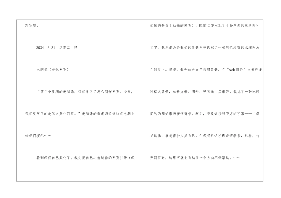我的一周2000字六年级日记_第2页