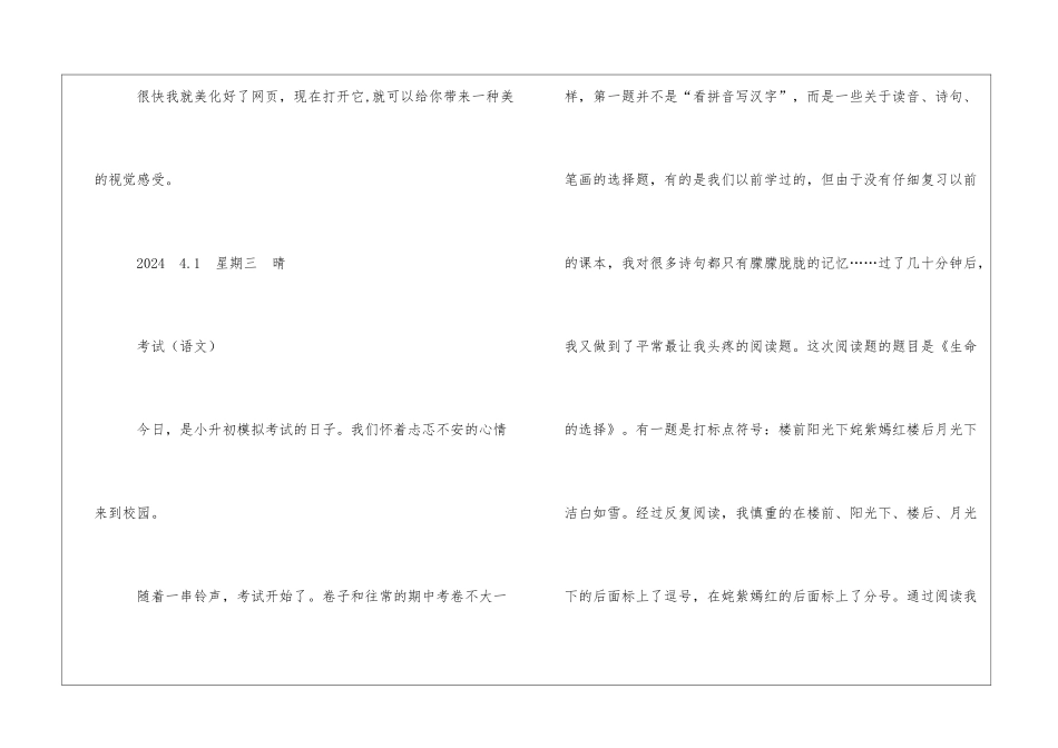 我的一周2000字六年级日记_第3页