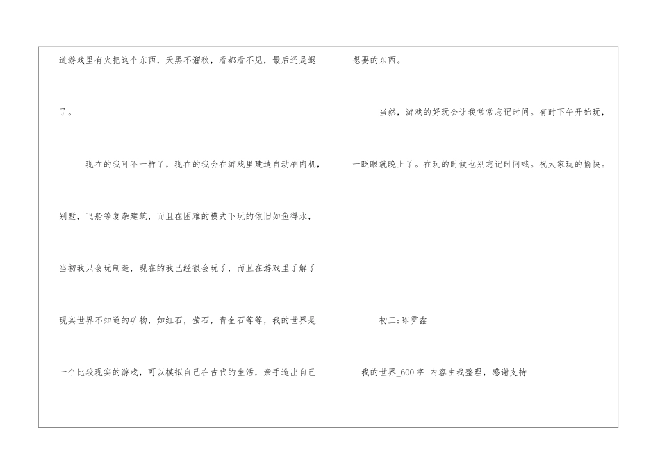 我的世界600字初三日记_第2页