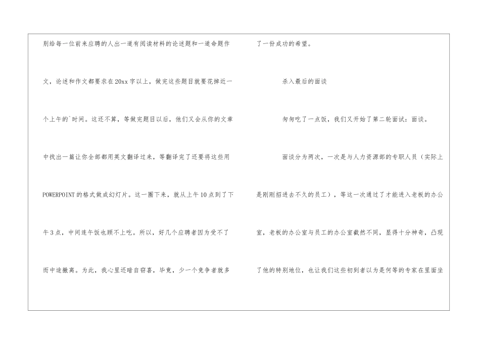 我的一次求职故事职场故事_第2页
