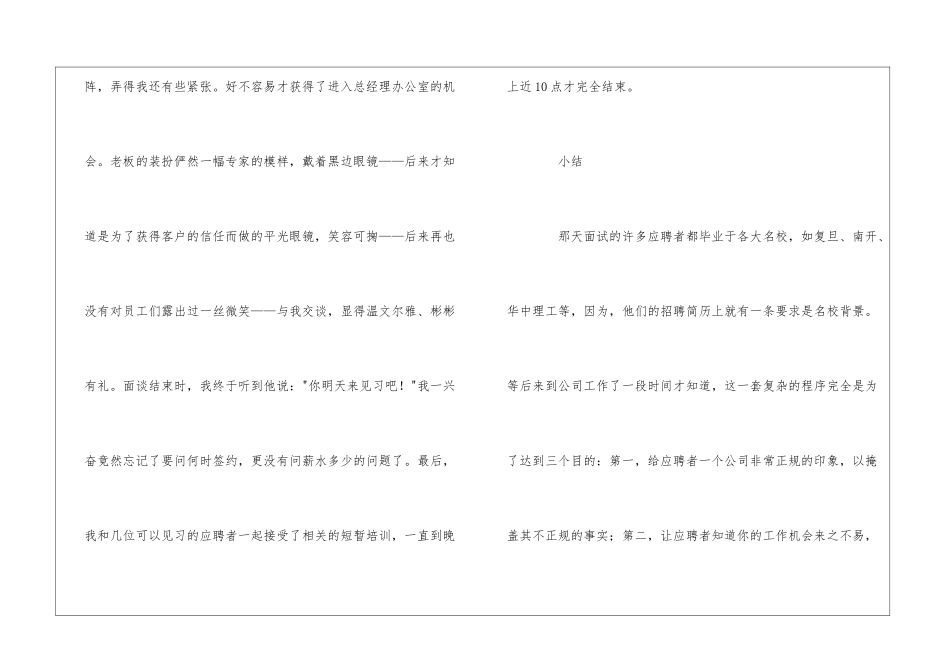 我的一次求职故事职场故事_第3页