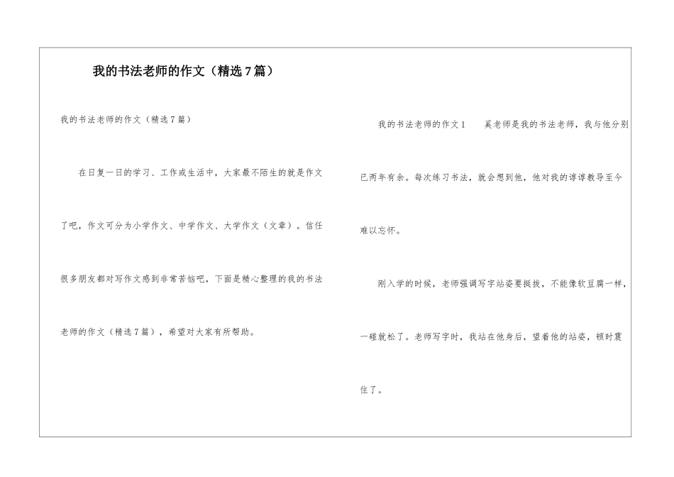 我的书法老师的作文_第1页