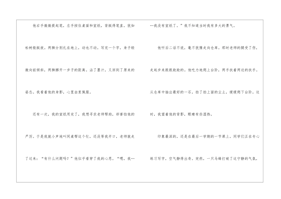 我的书法老师的作文_第2页