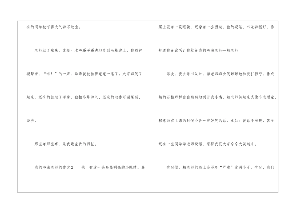 我的书法老师的作文_第3页