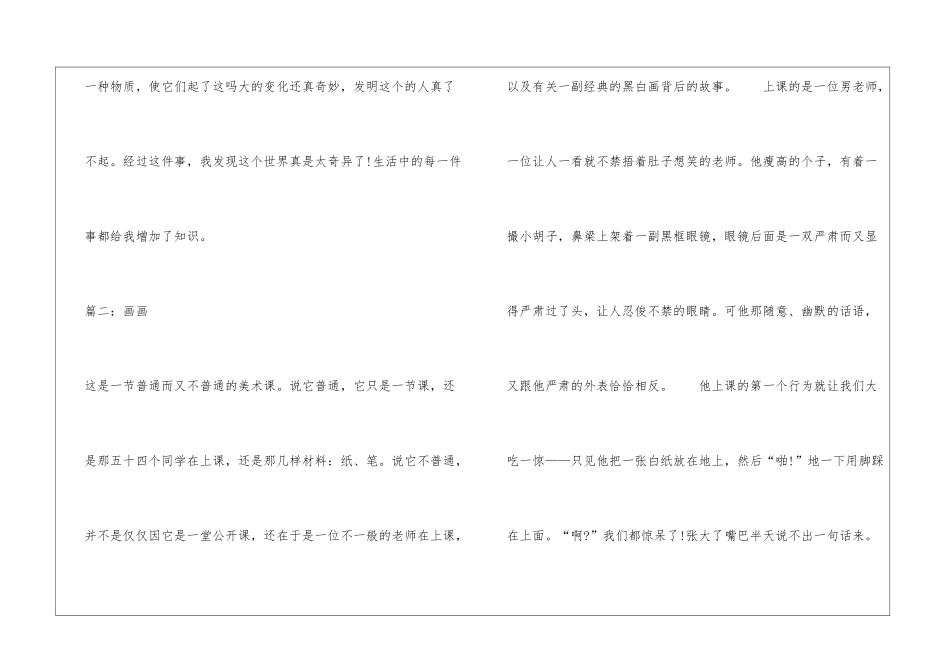 我的一次创意体验500字_第2页
