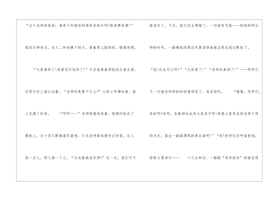 我的一次创意体验500字_第3页