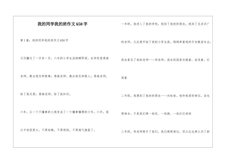 我的同学我的班作文650字_第1页