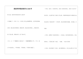我的同学我的班作文650字