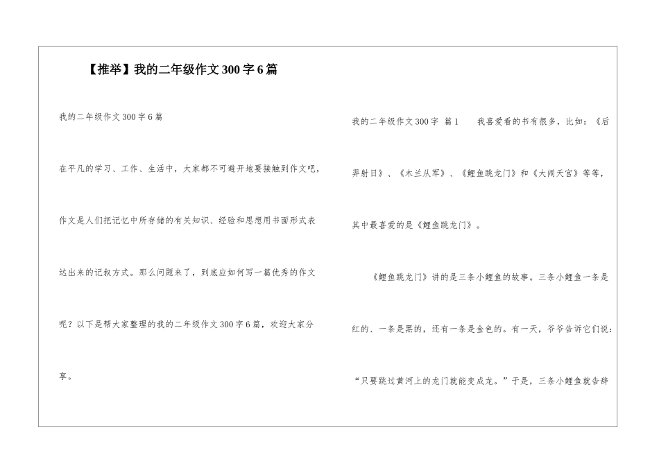 我的二年级作文300字6篇_第1页