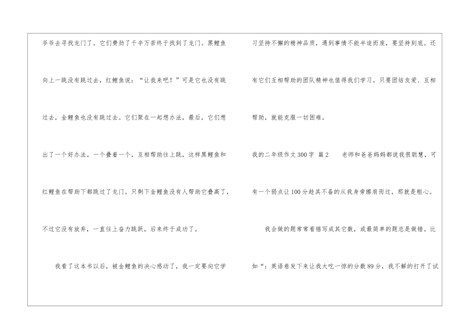 我的二年级作文300字6篇_第2页