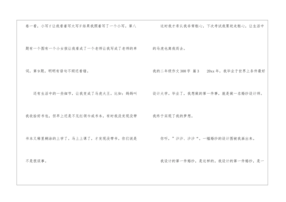 我的二年级作文300字6篇_第3页