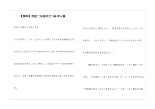 我的二年级作文300字6篇