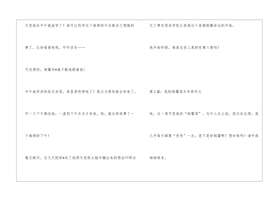 我的倒霉周作文_第3页