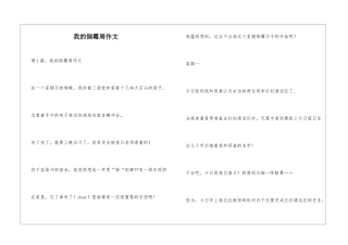 我的倒霉周作文