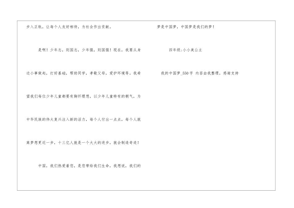 我的中国梦550字祖国书信_第2页