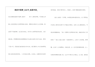 我的中国梦550字祖国书信