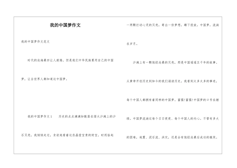 我的中国梦作文_第1页