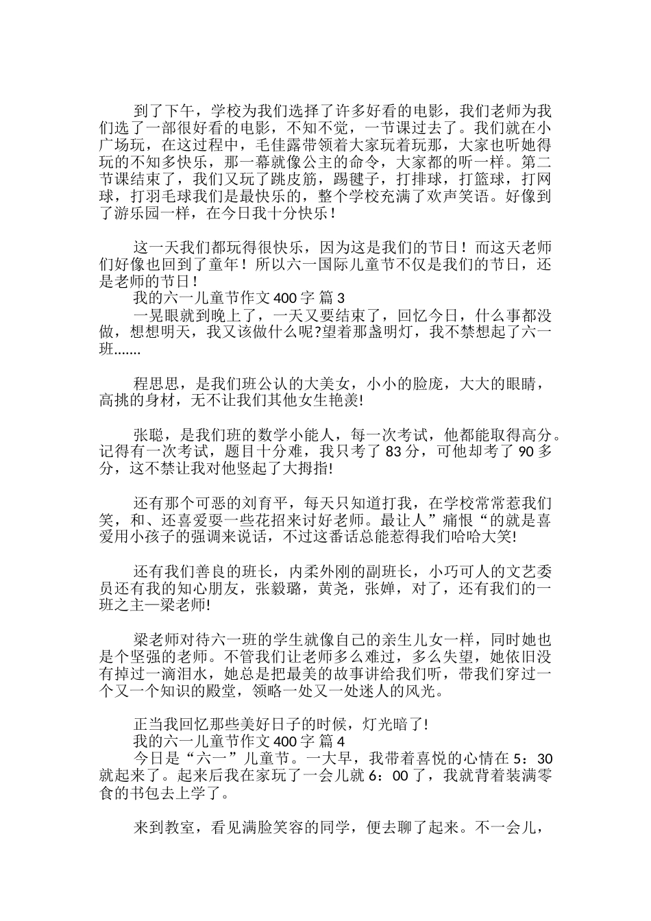 我的六一儿童节作文400字_第2页