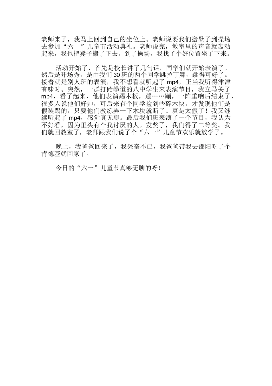 我的六一儿童节作文400字_第3页