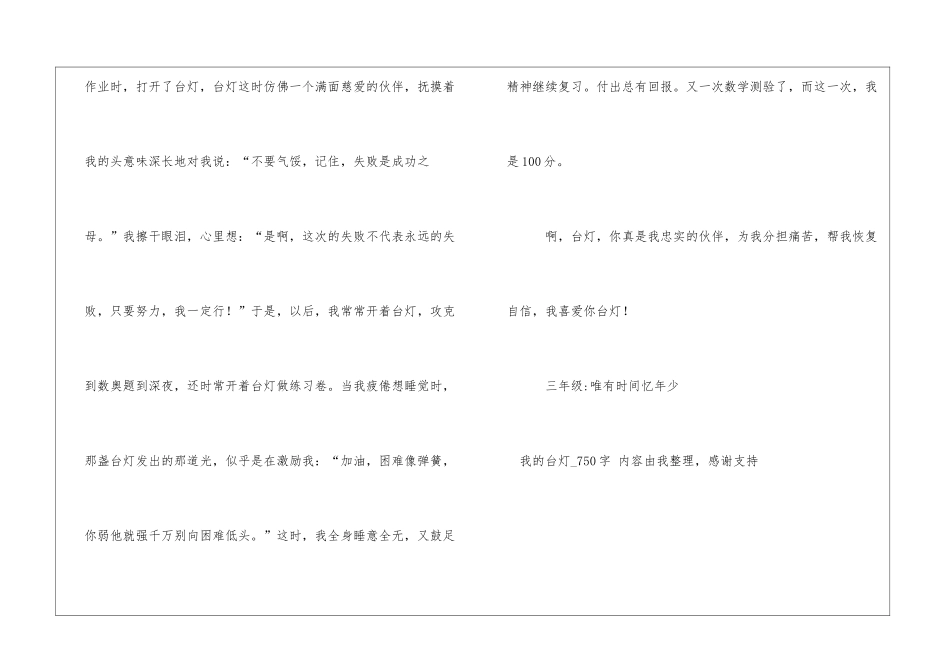 我的台灯750字三年级日记_第2页