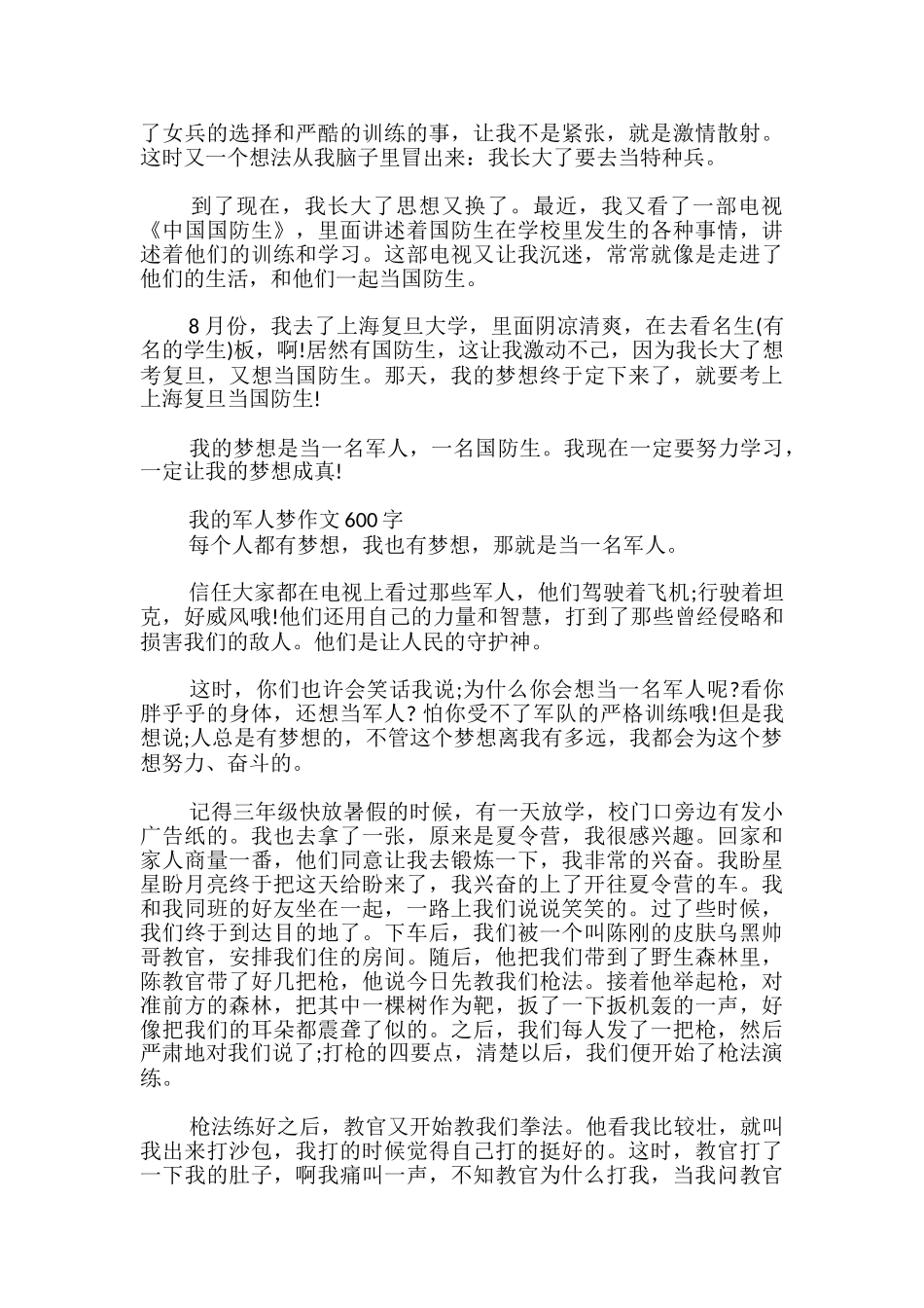 我的军人梦作文600字_第2页