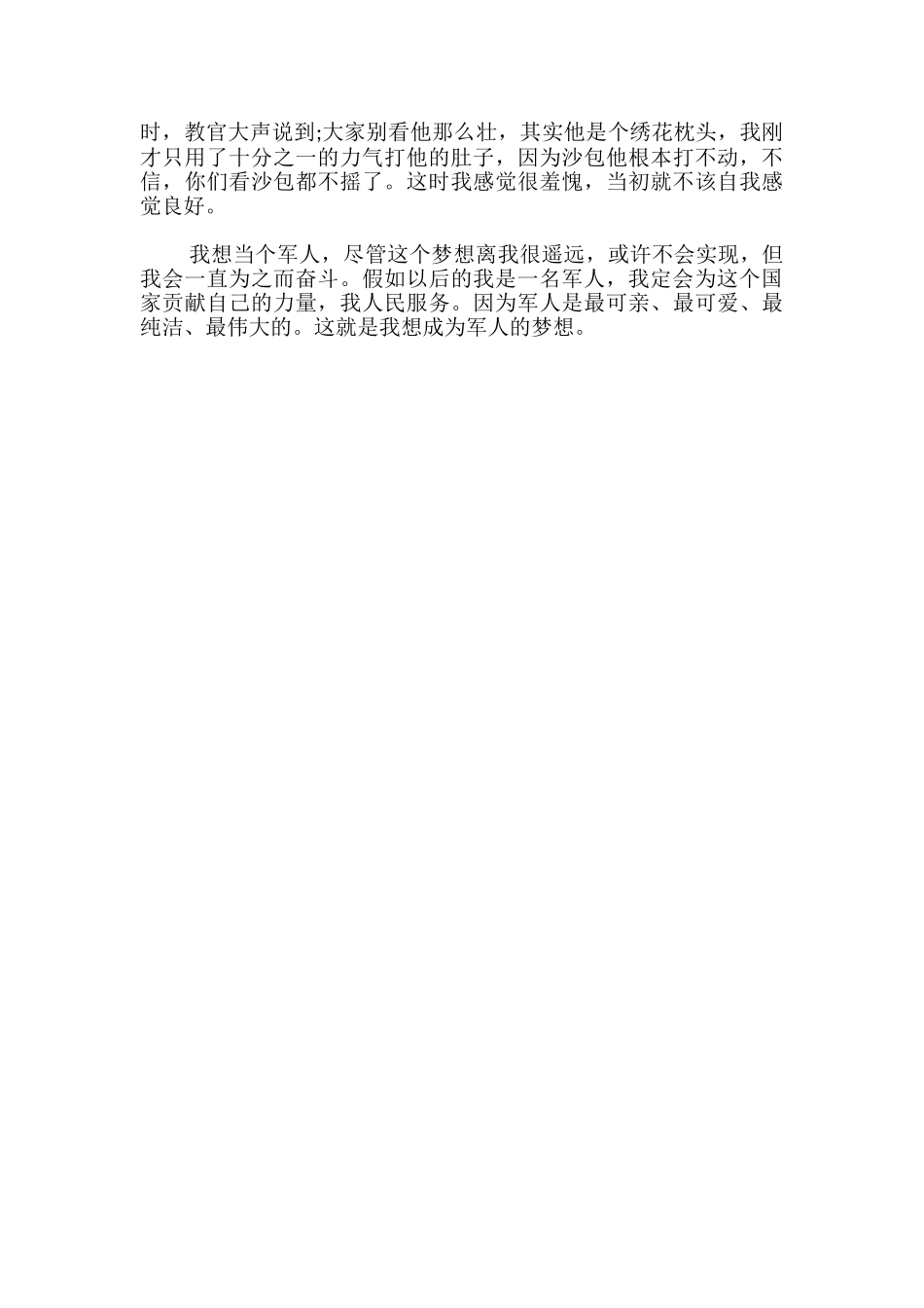我的军人梦作文600字_第3页