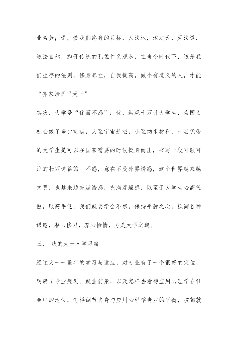 我的大一学习生活总结-_第2页