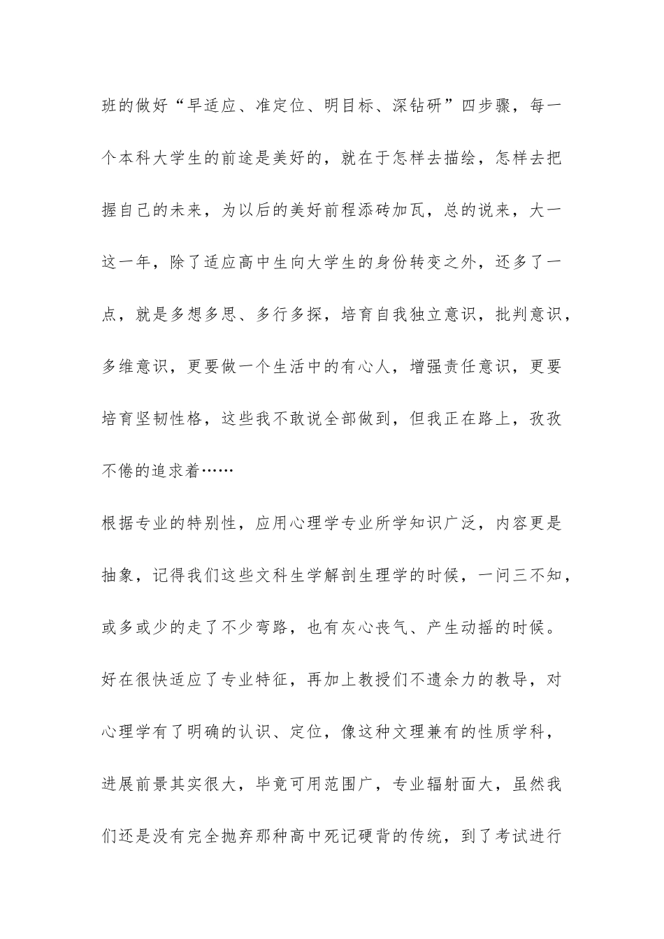 我的大一学习生活总结-_第3页