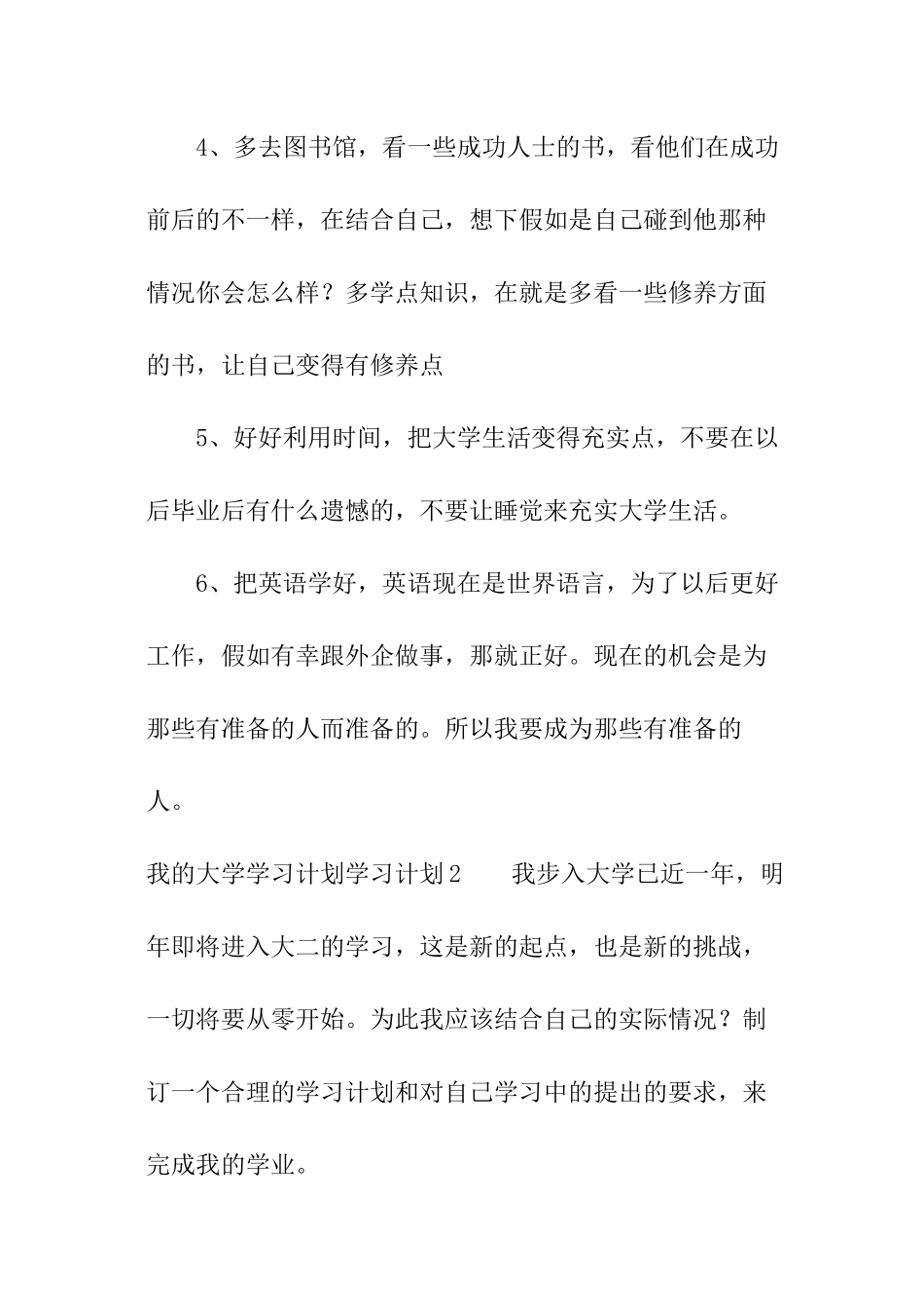 我的大学学习计划_第2页
