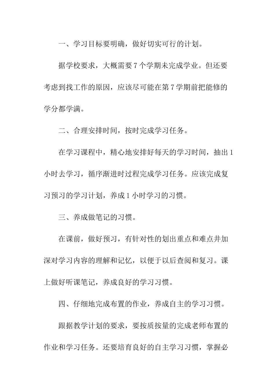 我的大学学习计划_第3页