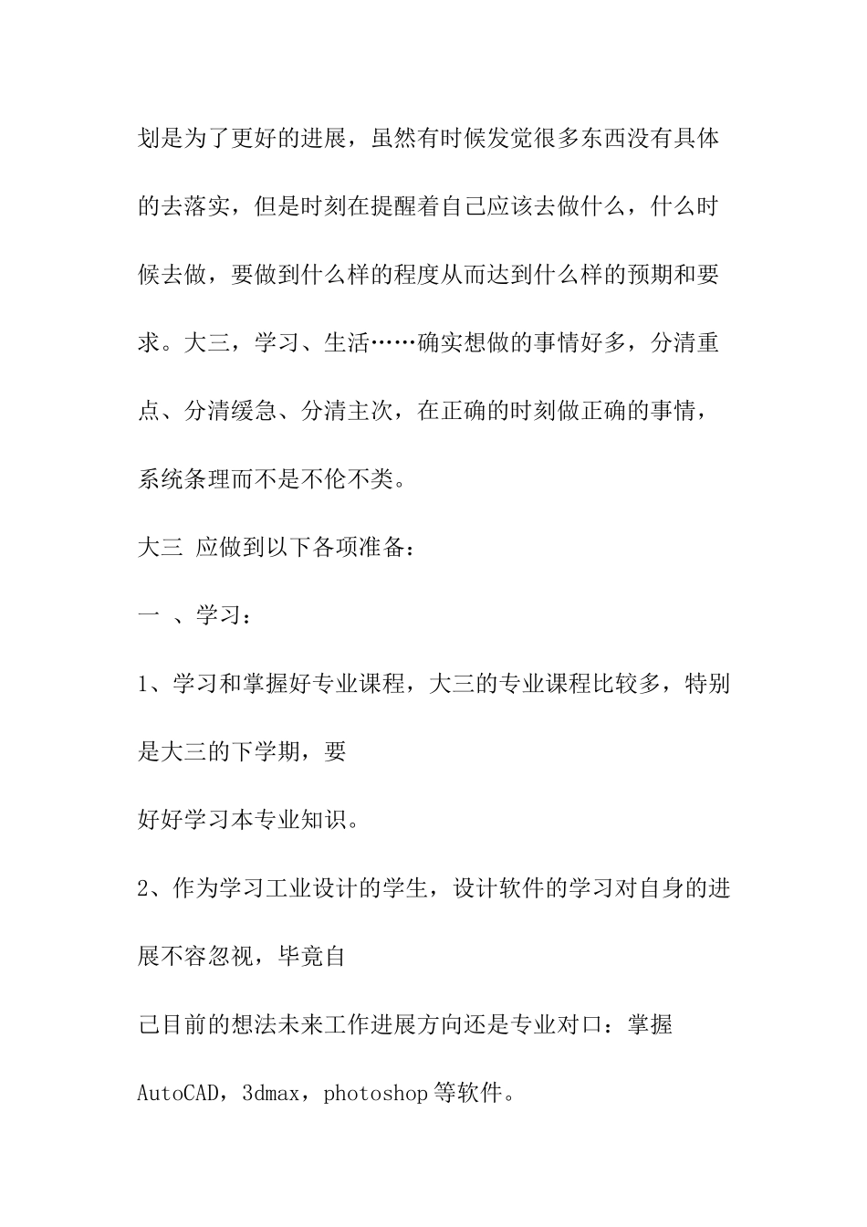 我的大学生活与未来人生计划_第2页