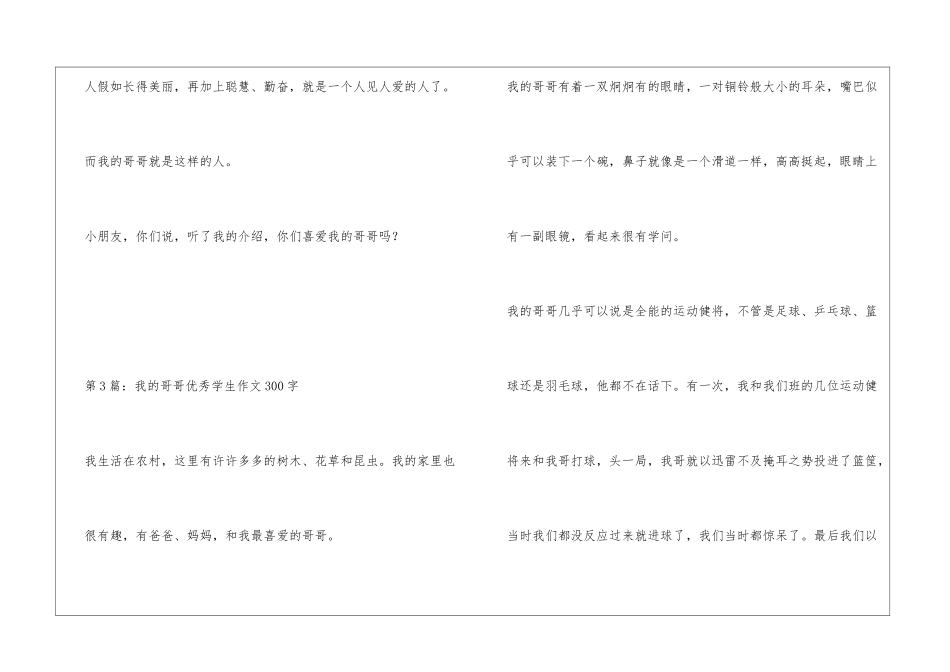 我的哥哥小学优秀作文300字_第3页
