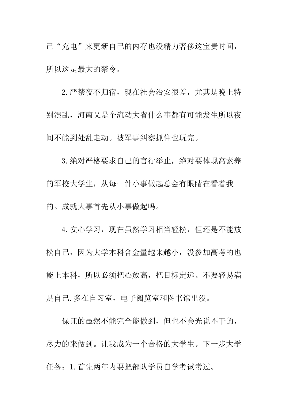 我的大学计划书_第2页