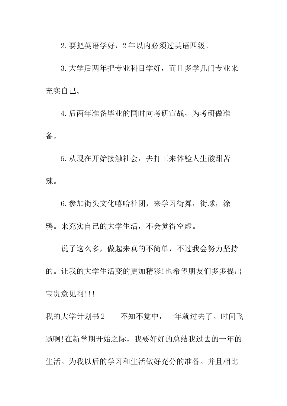 我的大学计划书_第3页