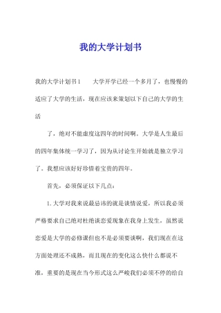 我的大学计划书