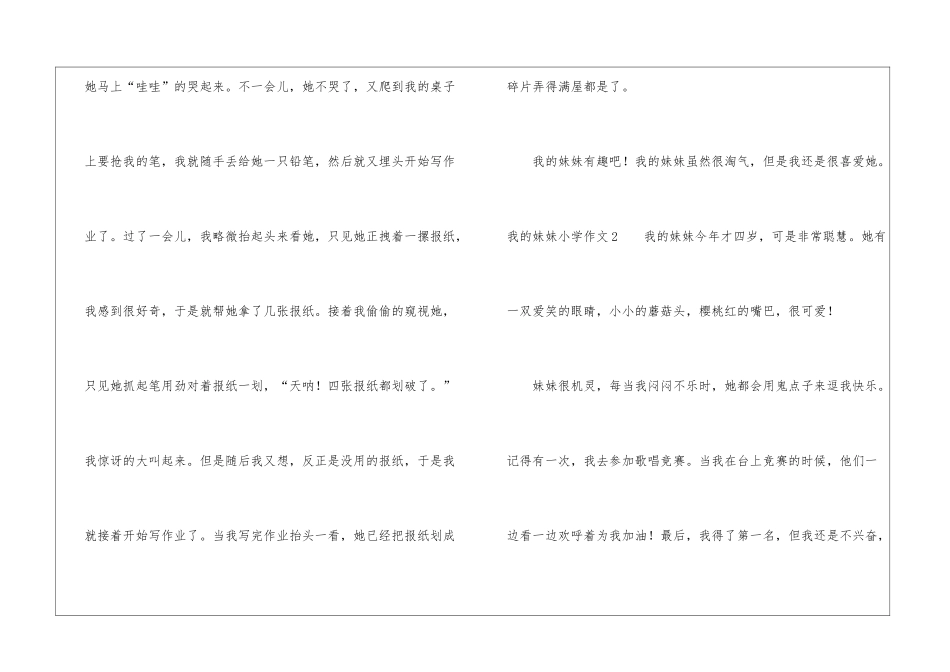 我的妹妹小学作文通用15篇_第2页