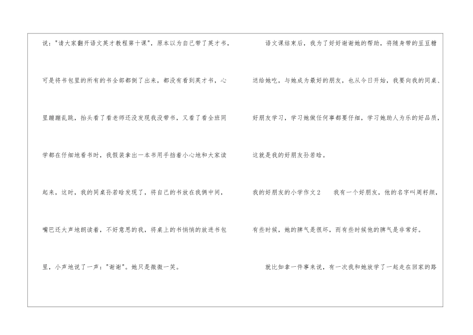 我的好朋友的小学作文_第2页