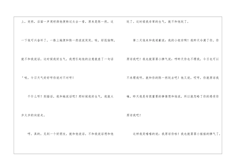 我的好朋友的小学作文_第3页
