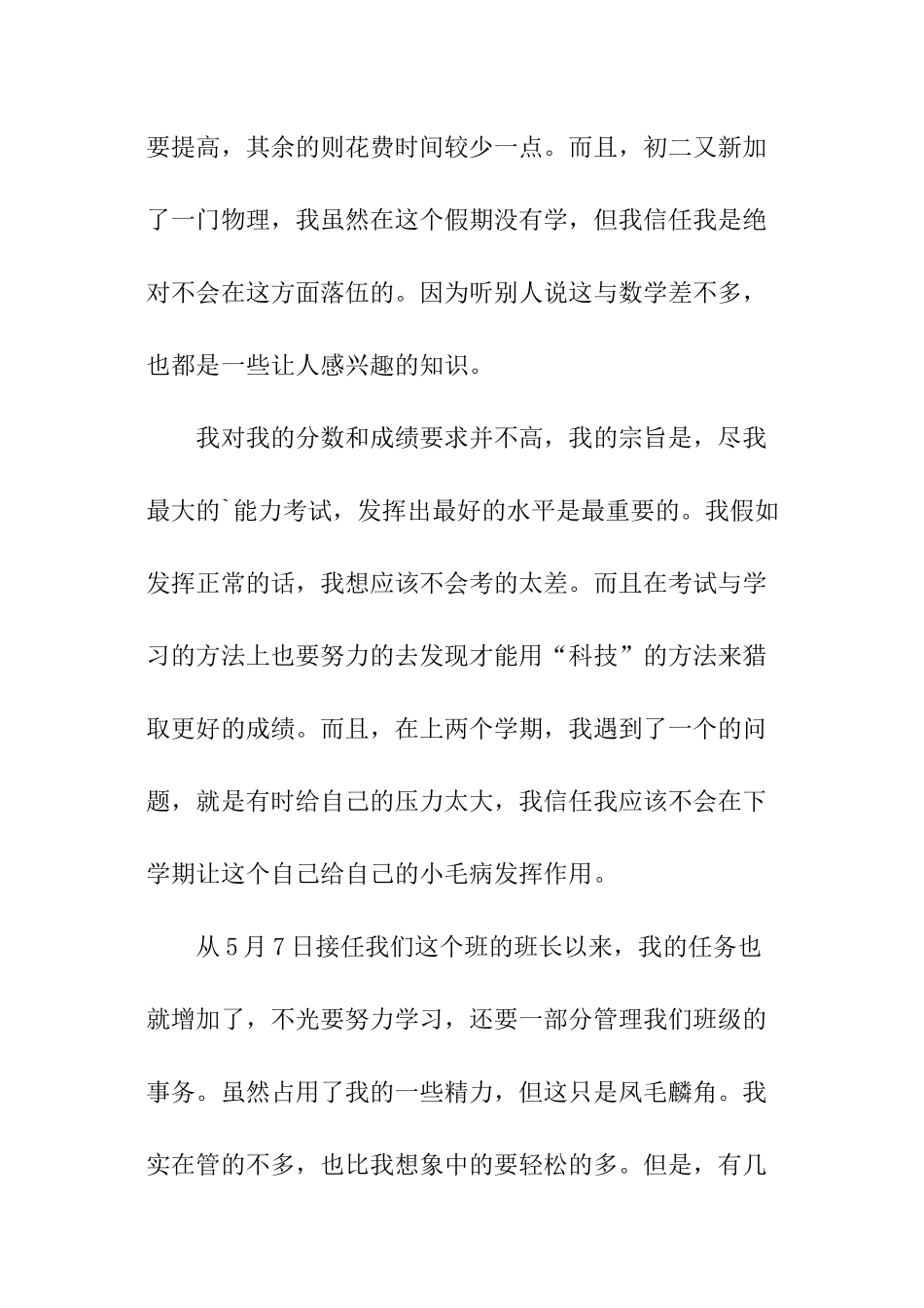 我的学习计划作文_第2页