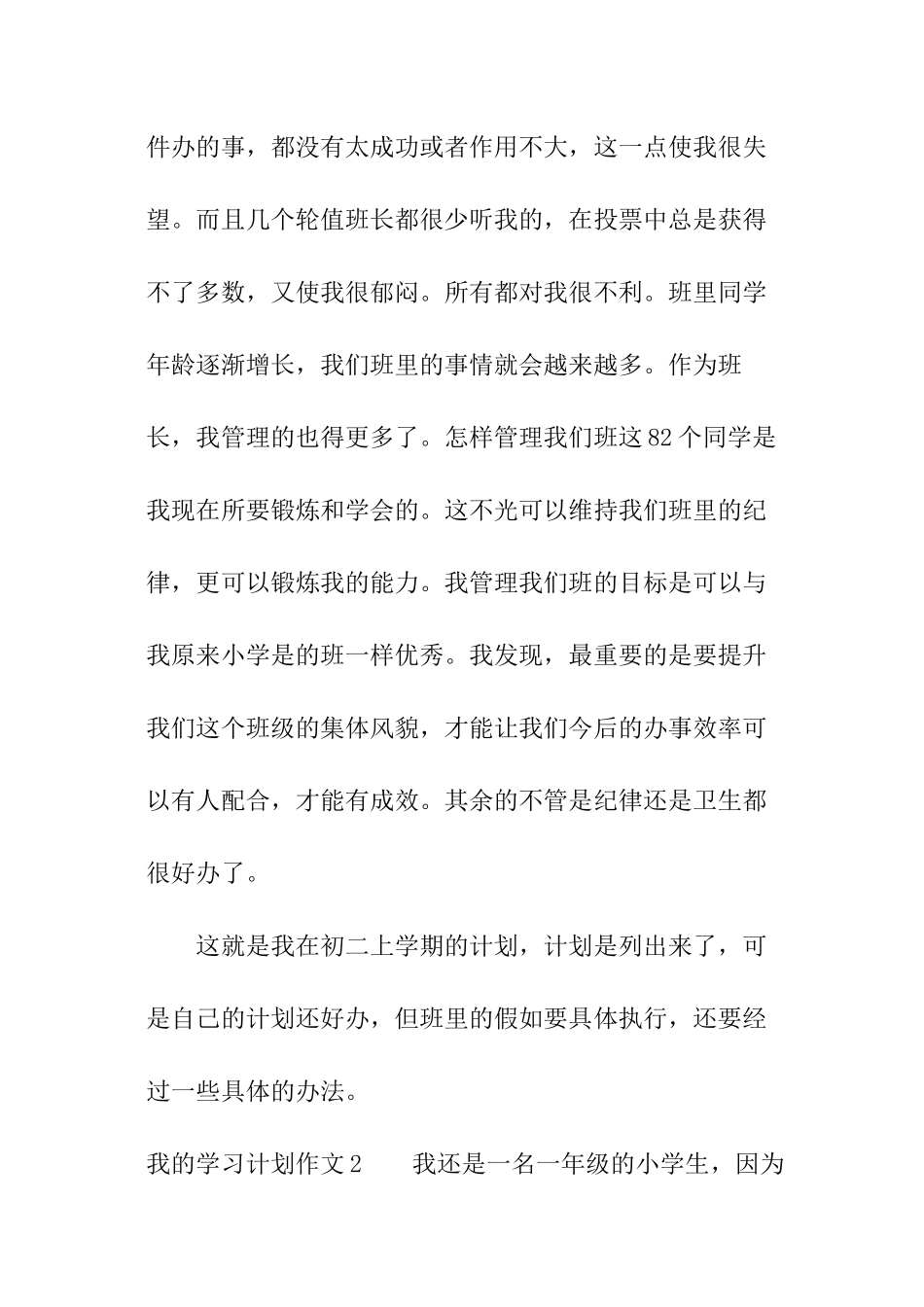 我的学习计划作文_第3页