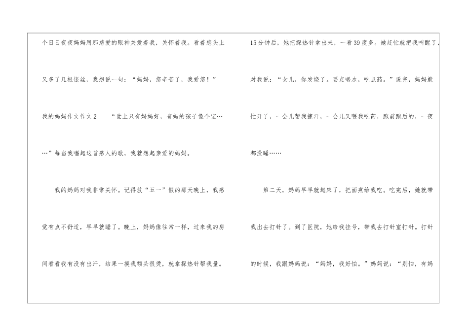 我的妈妈作文作文_第3页