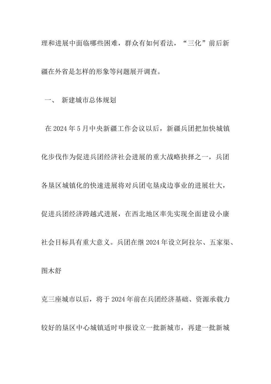 我的家乡调查报告_第3页